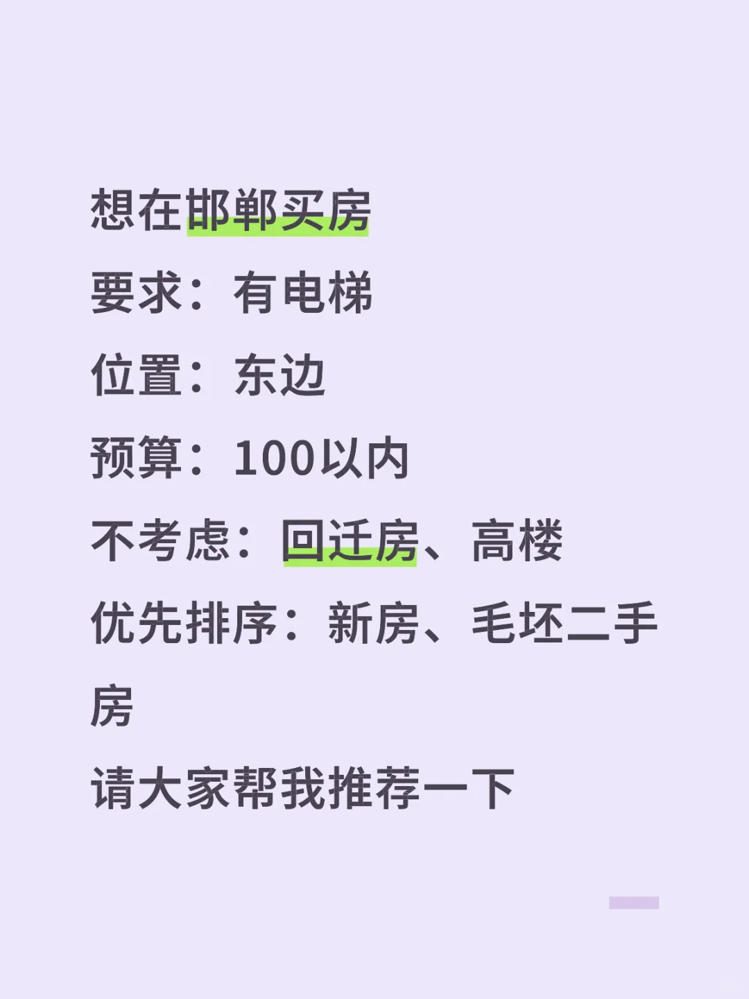 听说小红书能选到好房，请大家帮我推荐下🙏