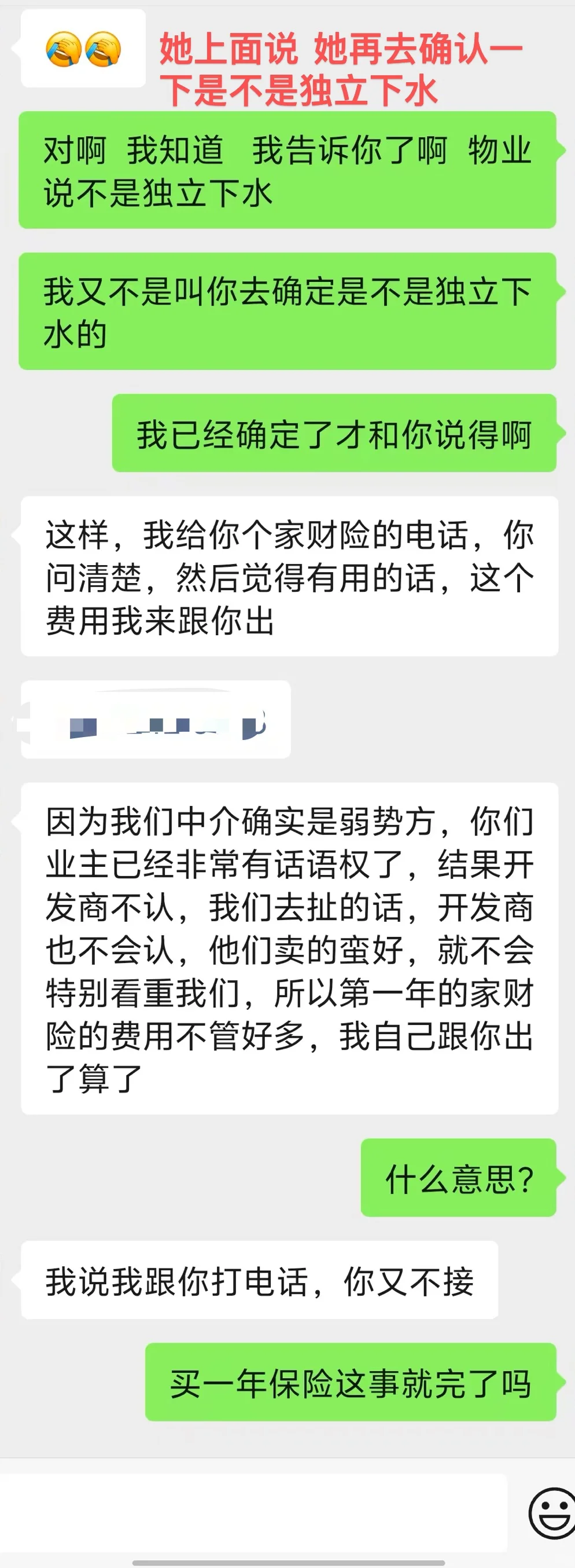 知名中介“前后说法不一”出现问题直接拉黑