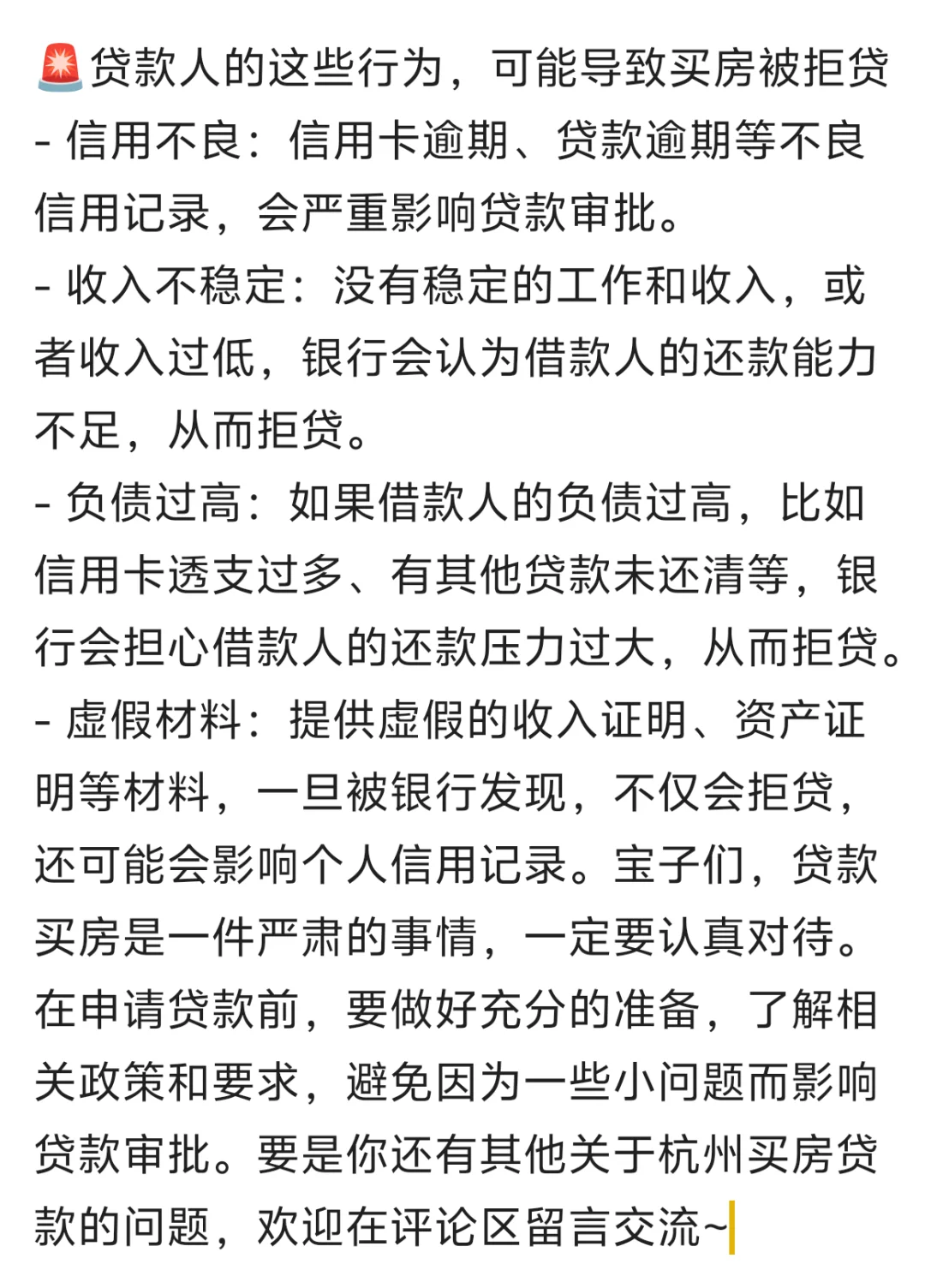 杭州买房人必看！贷款避坑全攻略