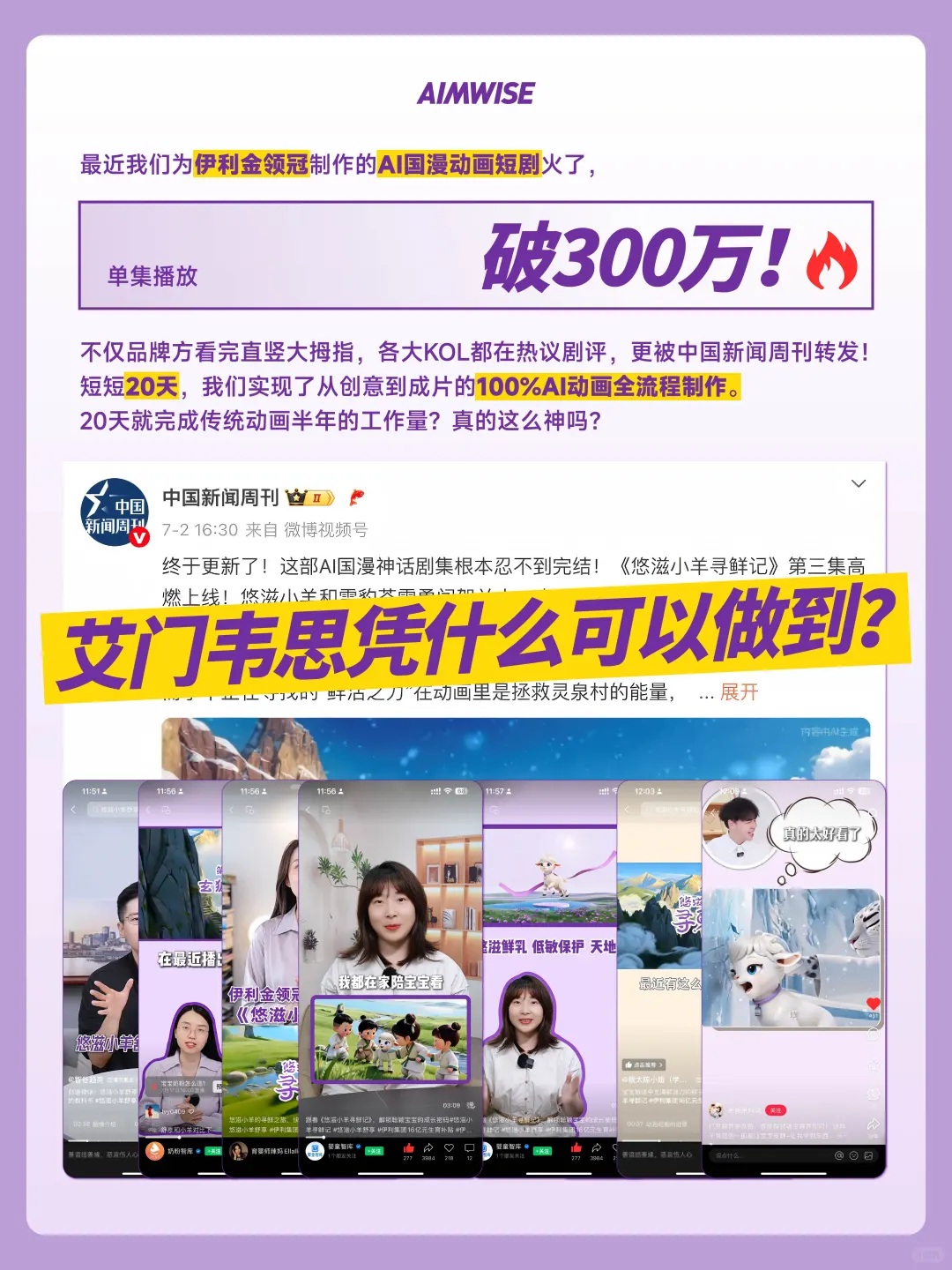 品牌人必看！20天打造爆款AI动画短剧