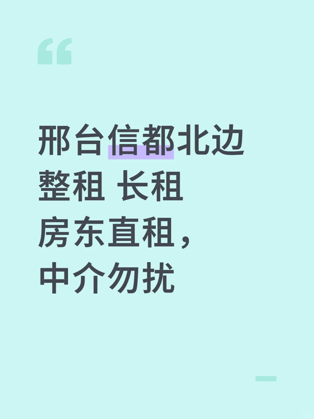 整租长租