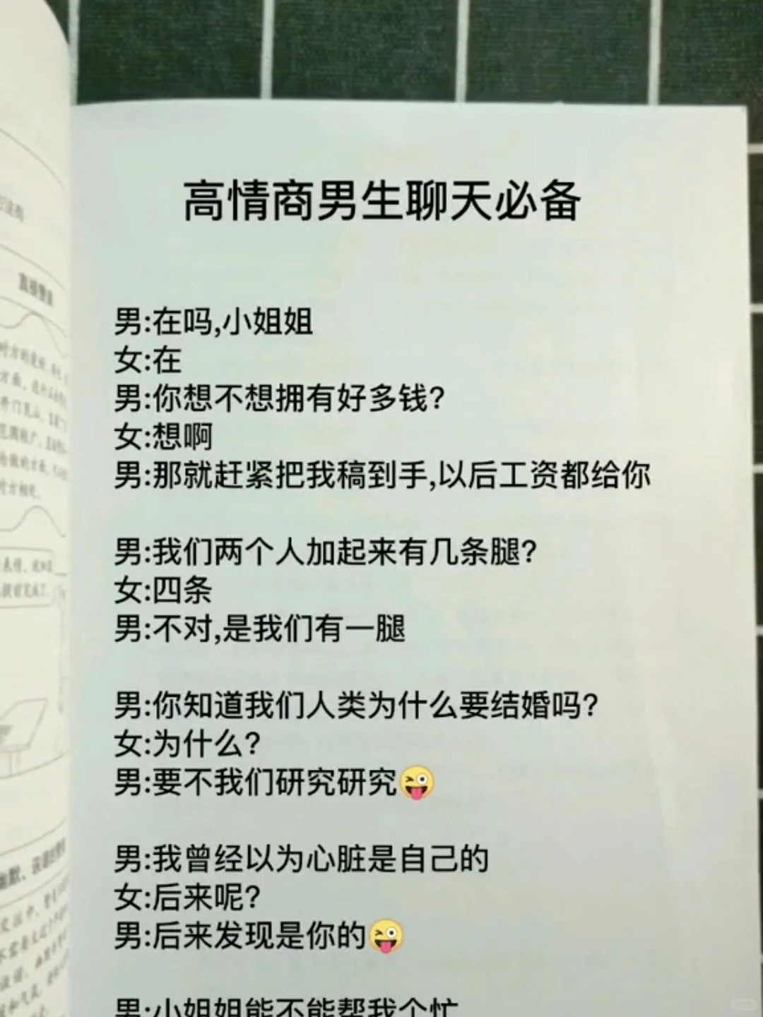 这样撩妹，女生招架不住#高情商#聊天技巧