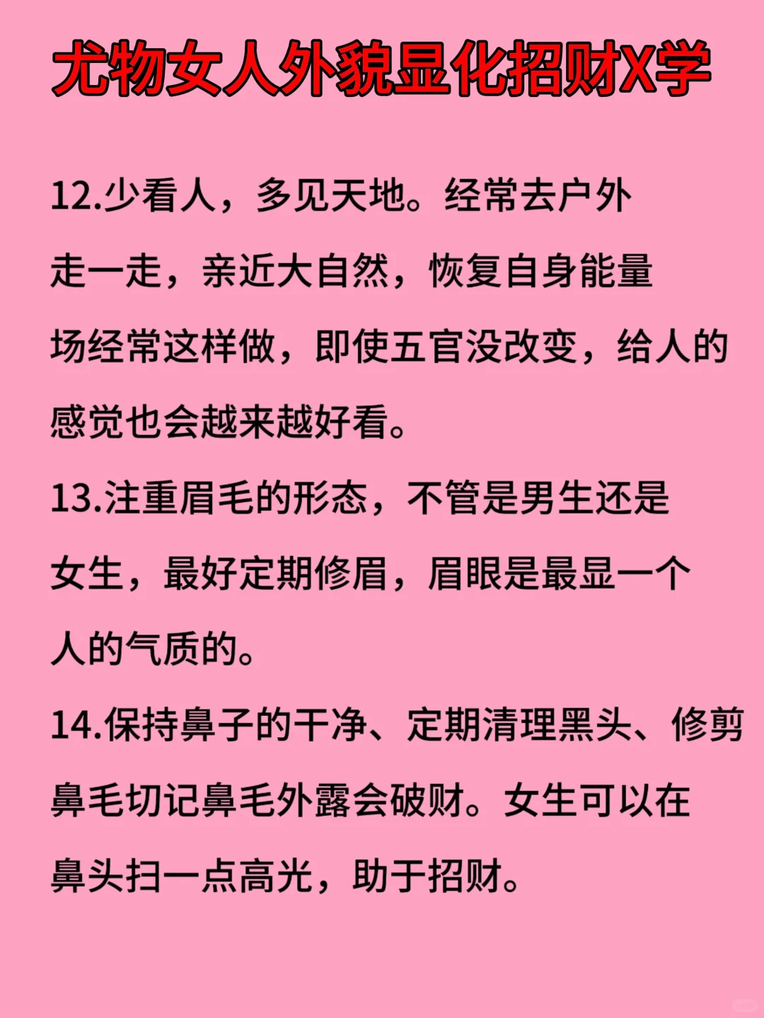 尤物女人 外貌显化 招财xuan 学