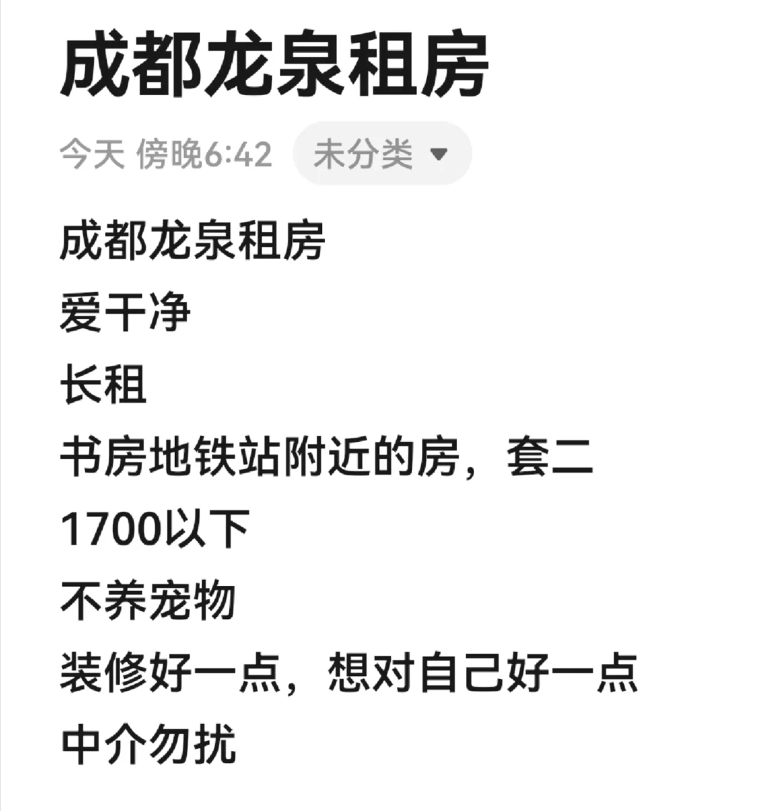 成都龙泉驿租房