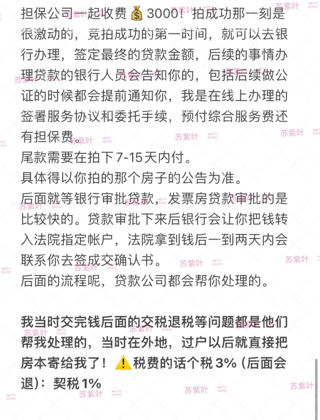 救命！我在阿里8.4w网购了套房！超详细捡漏攻