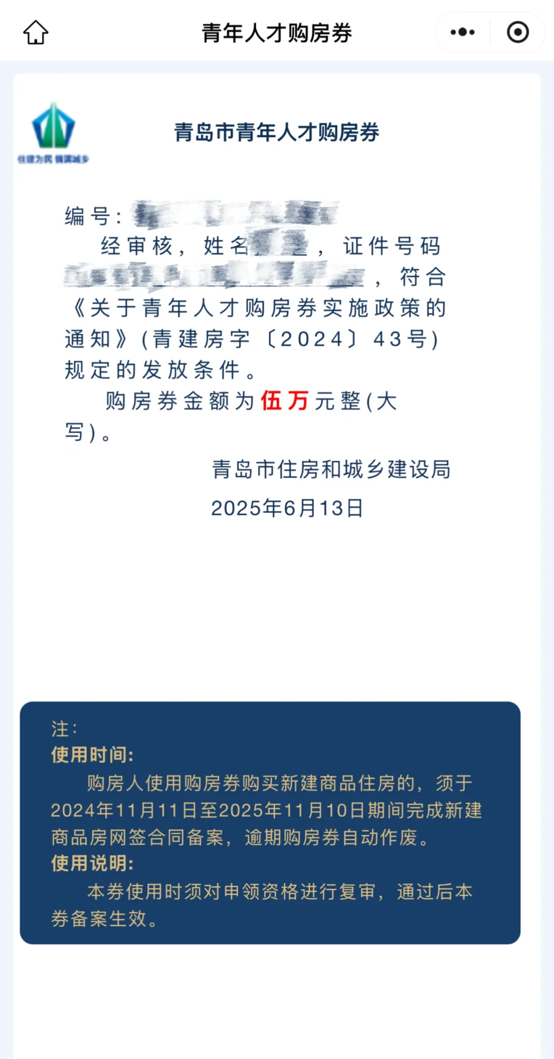 青岛人才购房券+一次性安家费最全购房流程