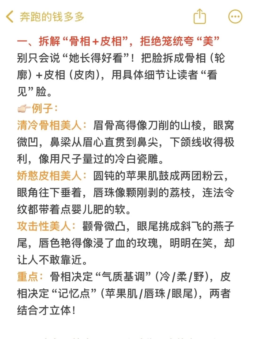 写小说如何描写美人的外貌？