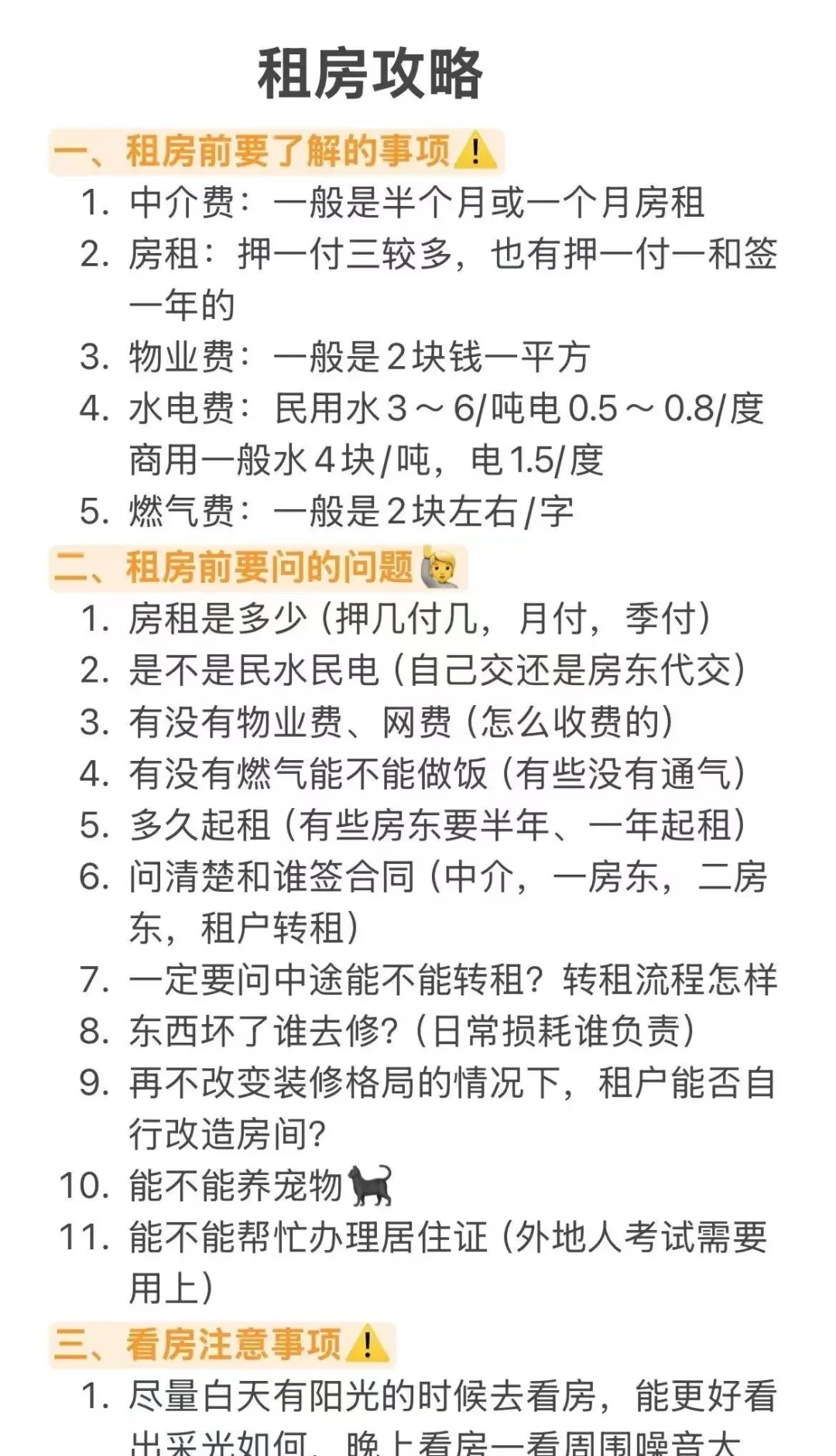 租房攻略大全（超详细）