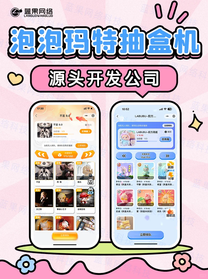 泡泡玛特抽盒机源头开发商丨靠谱开发商