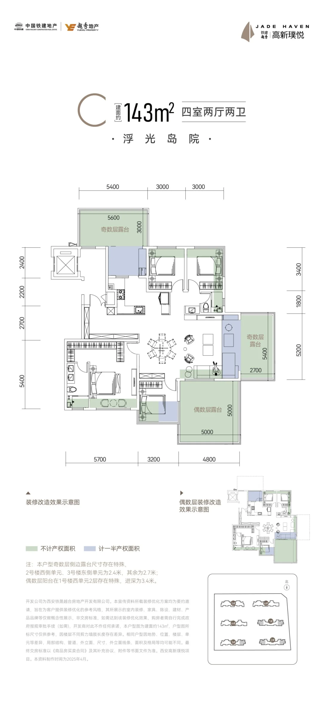 越秀铁建璞悦云萃 剩余货量 团购优惠中