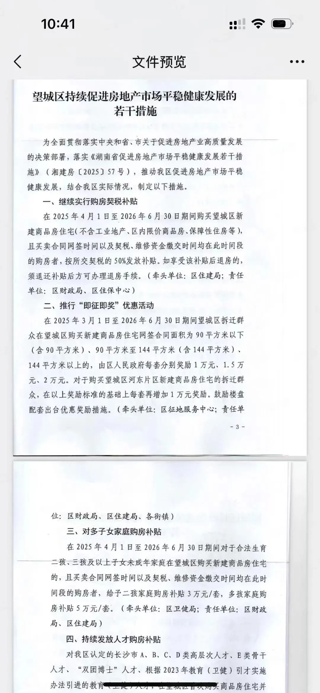望城发布最新购房补贴政策！