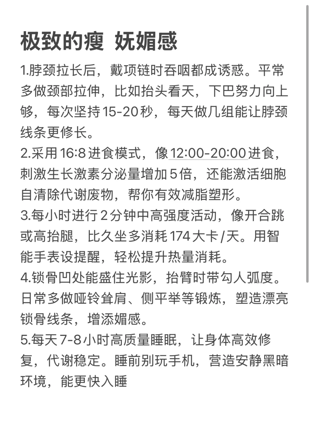 极致的痩 妩媚感