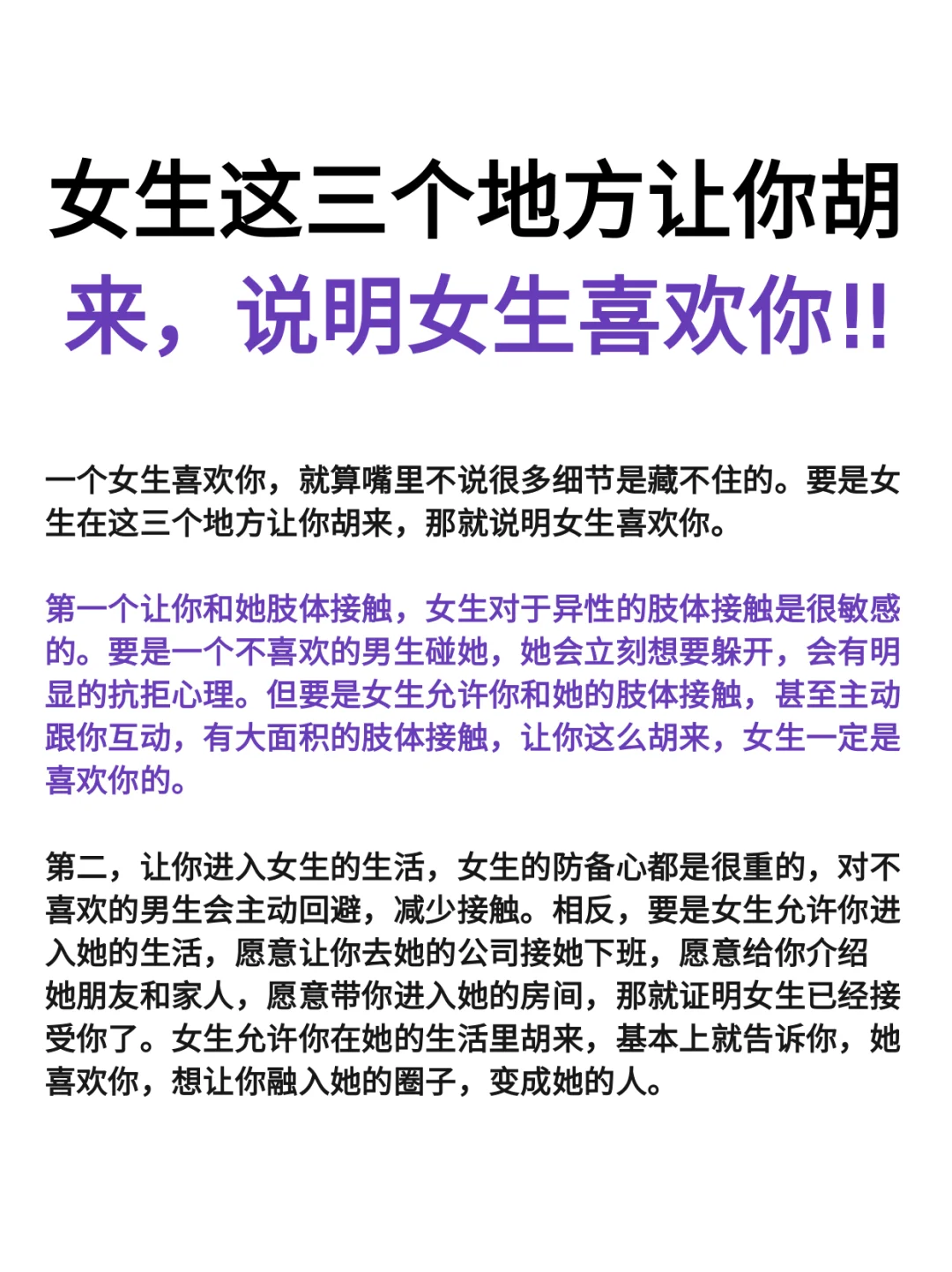女生这三个地方让你胡来，说明女生喜欢你!!