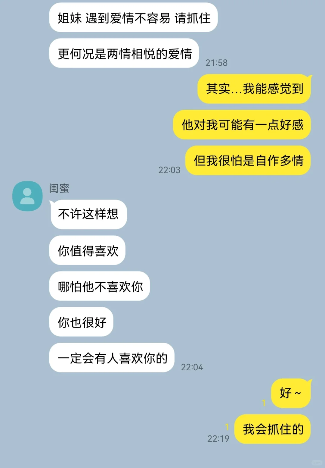 当爱打游戏的直女遇到爱情（3）