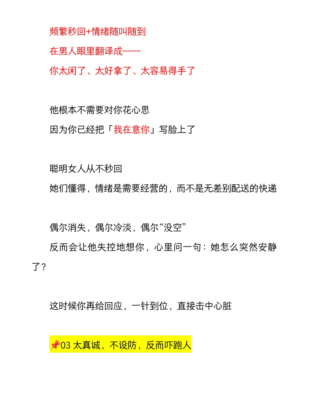 暧昧期，笨蛋美人容易犯的无意识下头行为