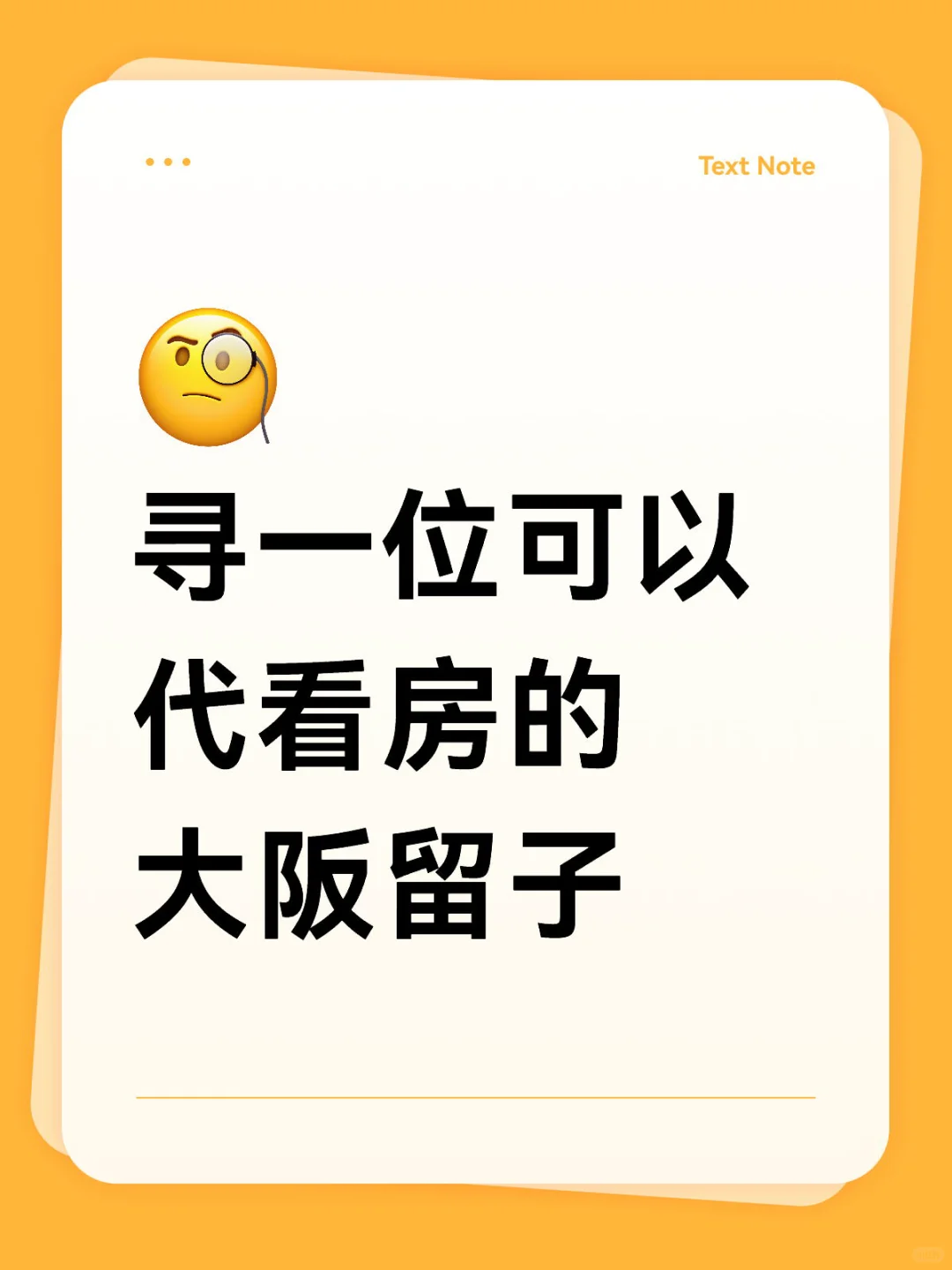 刚回国就看中一套房子，求代看一位
