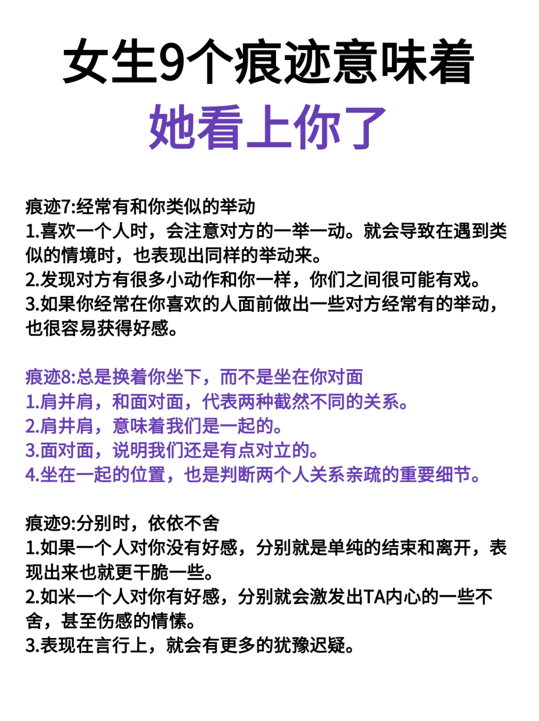 女生9个痕迹意味着她看上你了