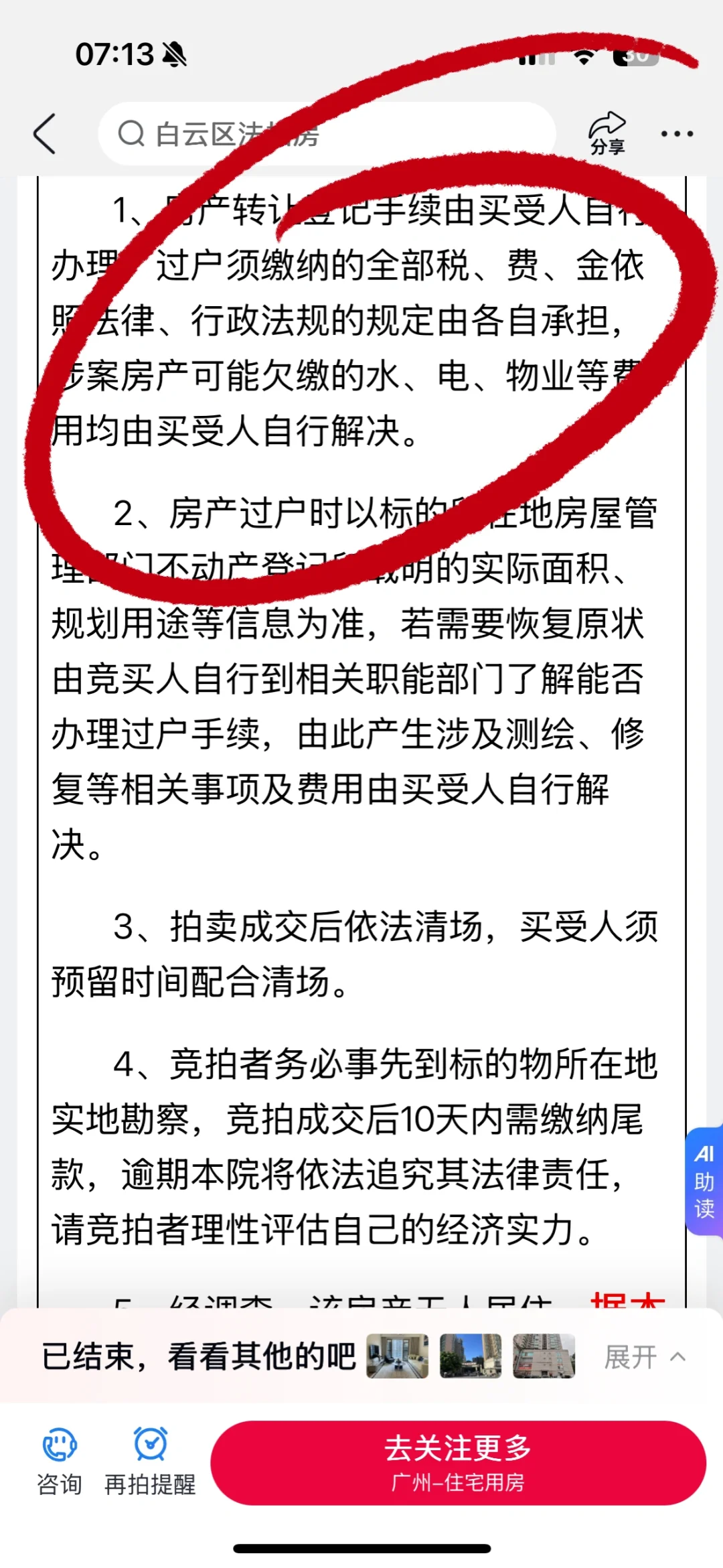 广州白云区法拍凶宅😱八字硬的可以冲