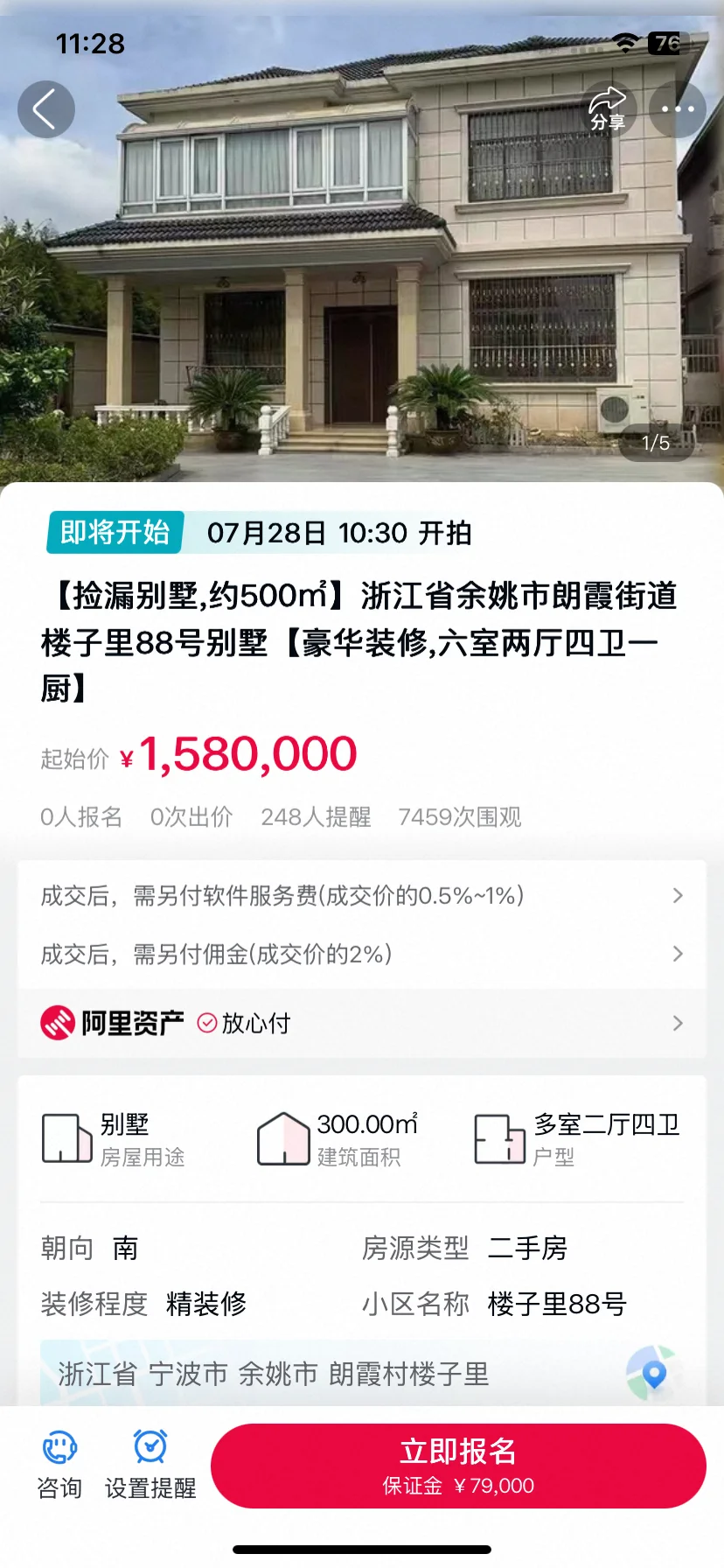 淘宝法拍房有坑吗