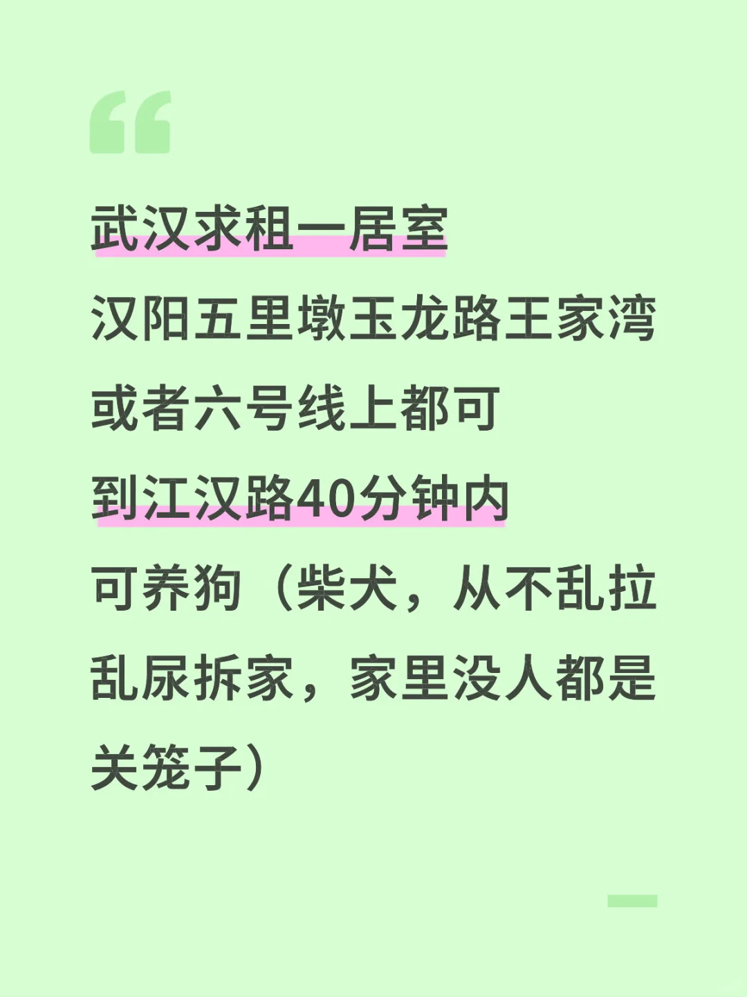 武汉求租一居室