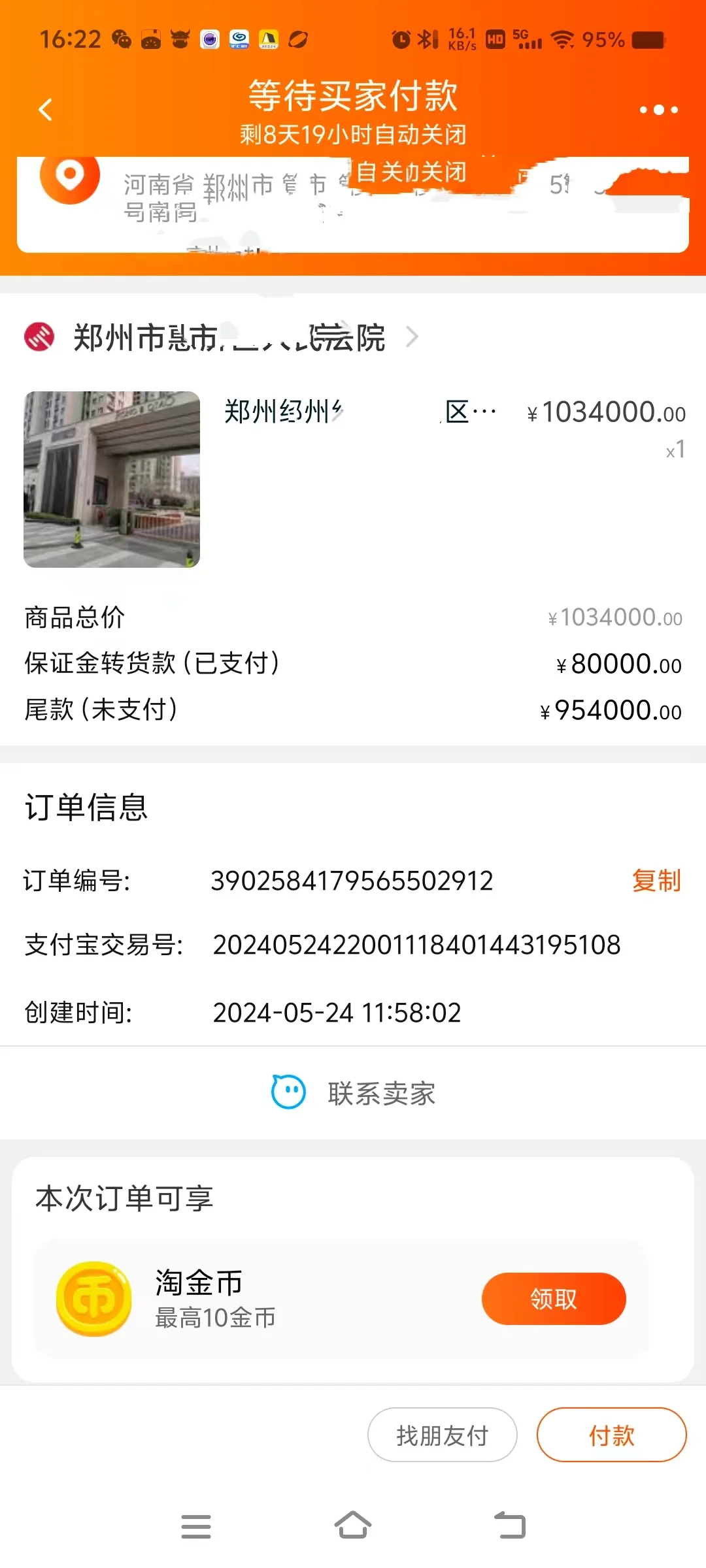 法拍房要交多少💰，才能拿到房本