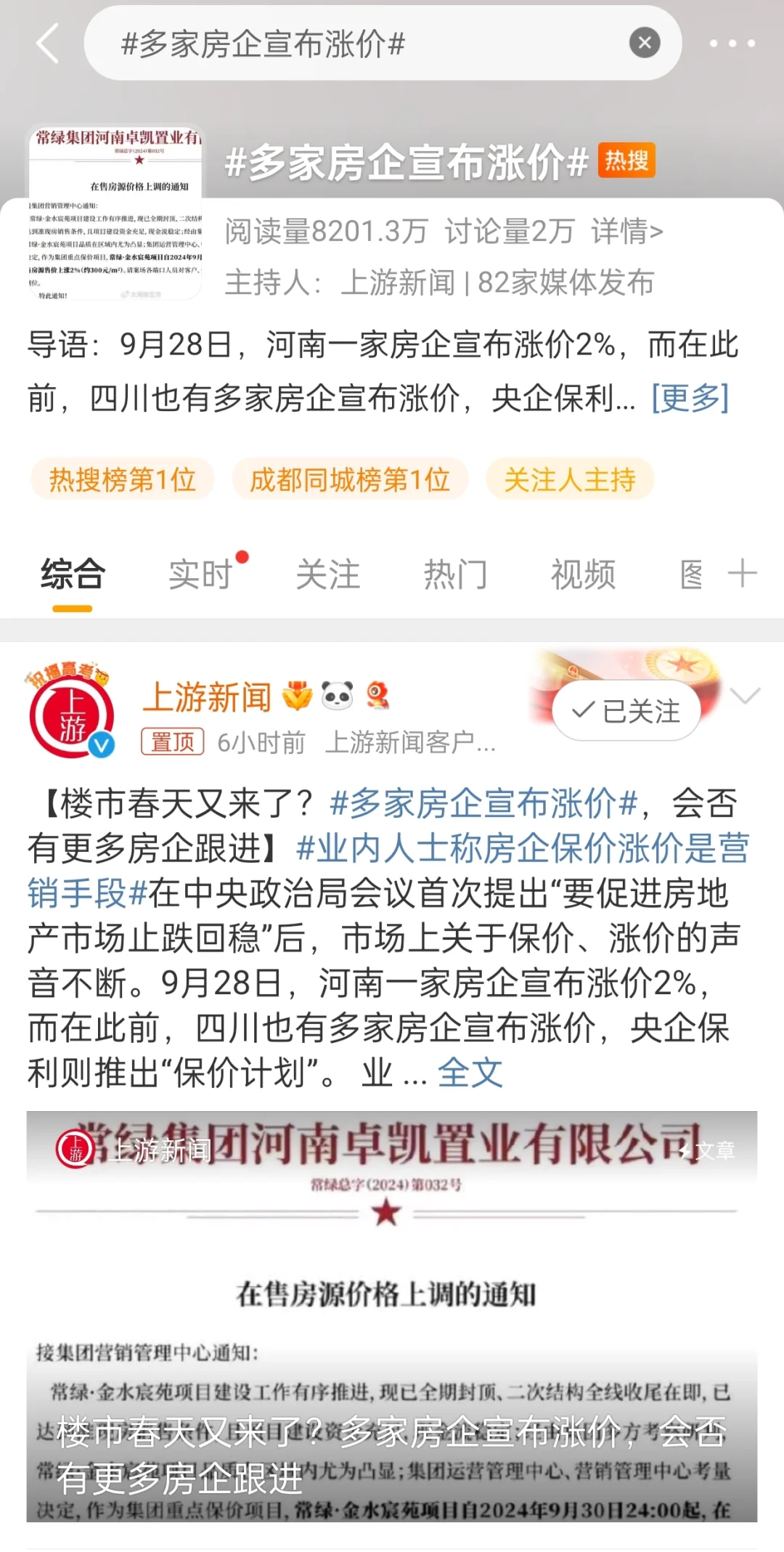 看房团重现江湖。谁是下一个接盘侠？