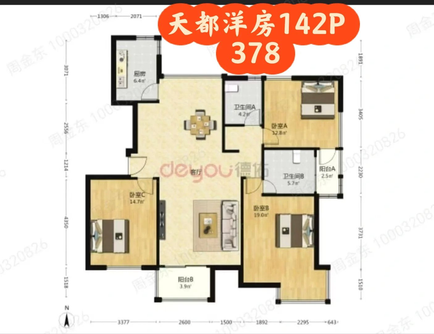 #天都花园二期，电梯洋房，142平378一口价