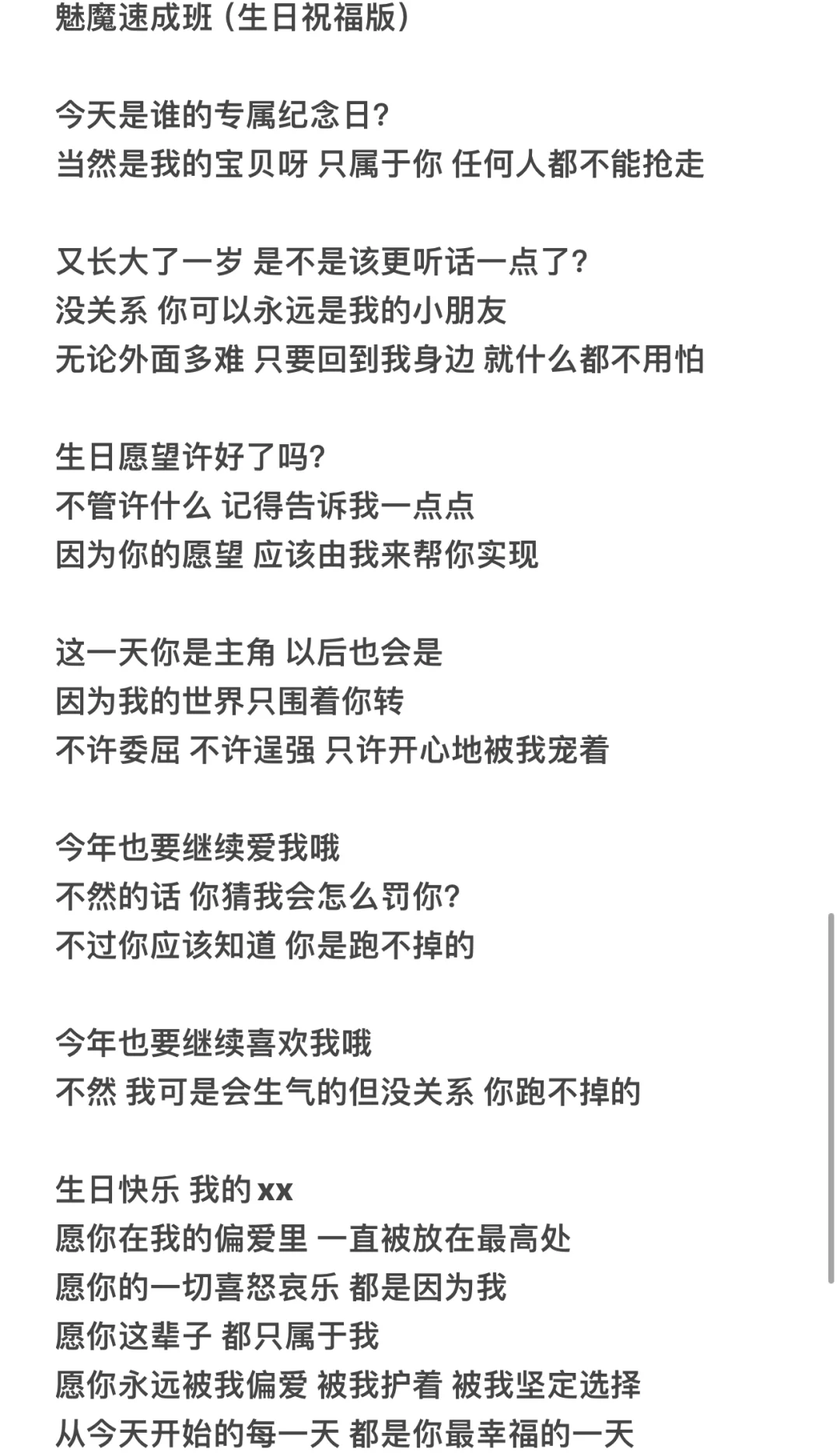 《魅魔速成班3：不准你们再没话硬聊了》