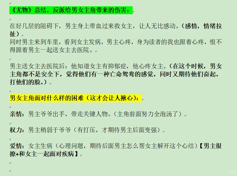 二喜的《情靡》和《尤物》期待感如何写好