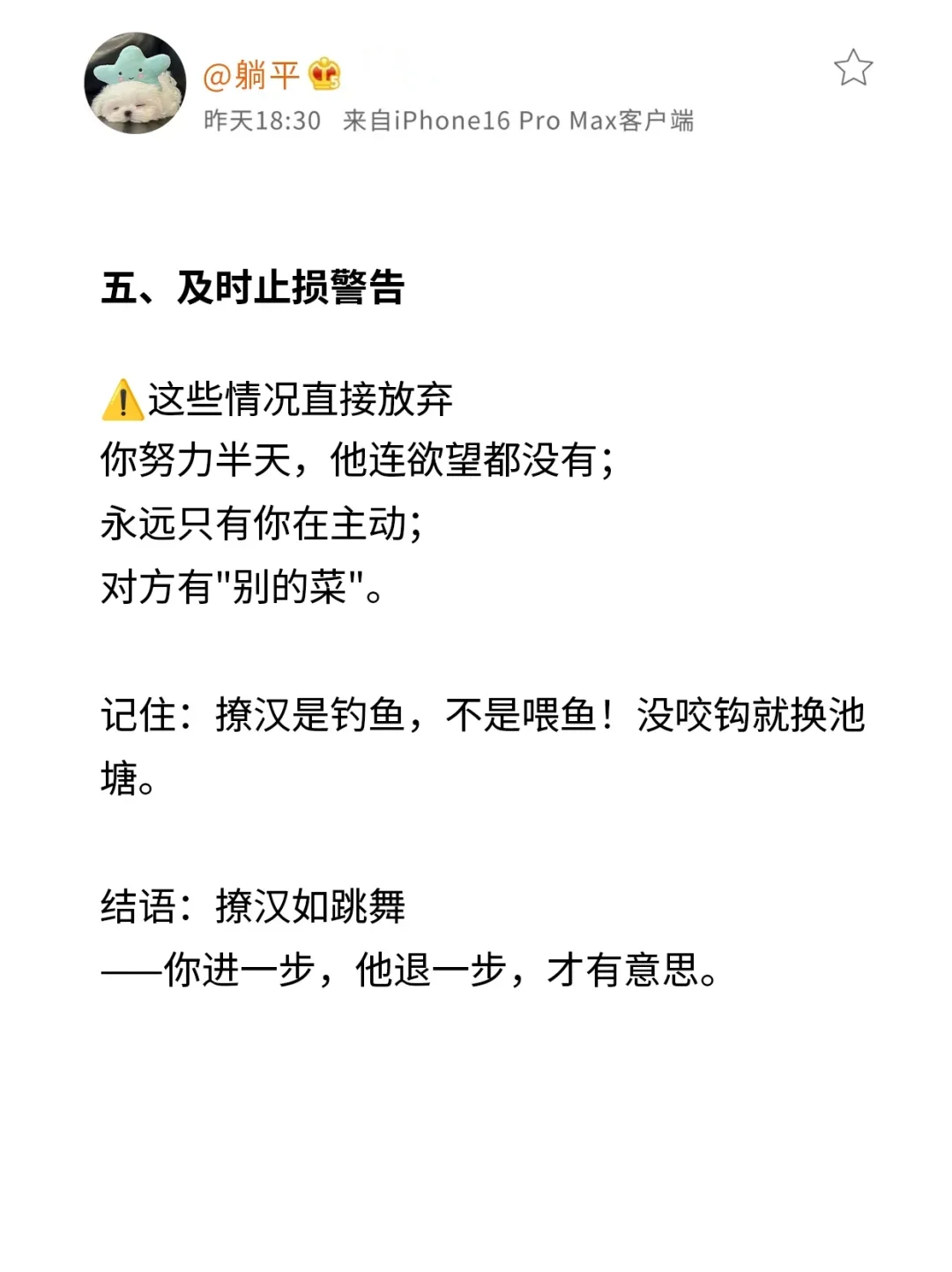 撩汉秘籍之男生很吃这套