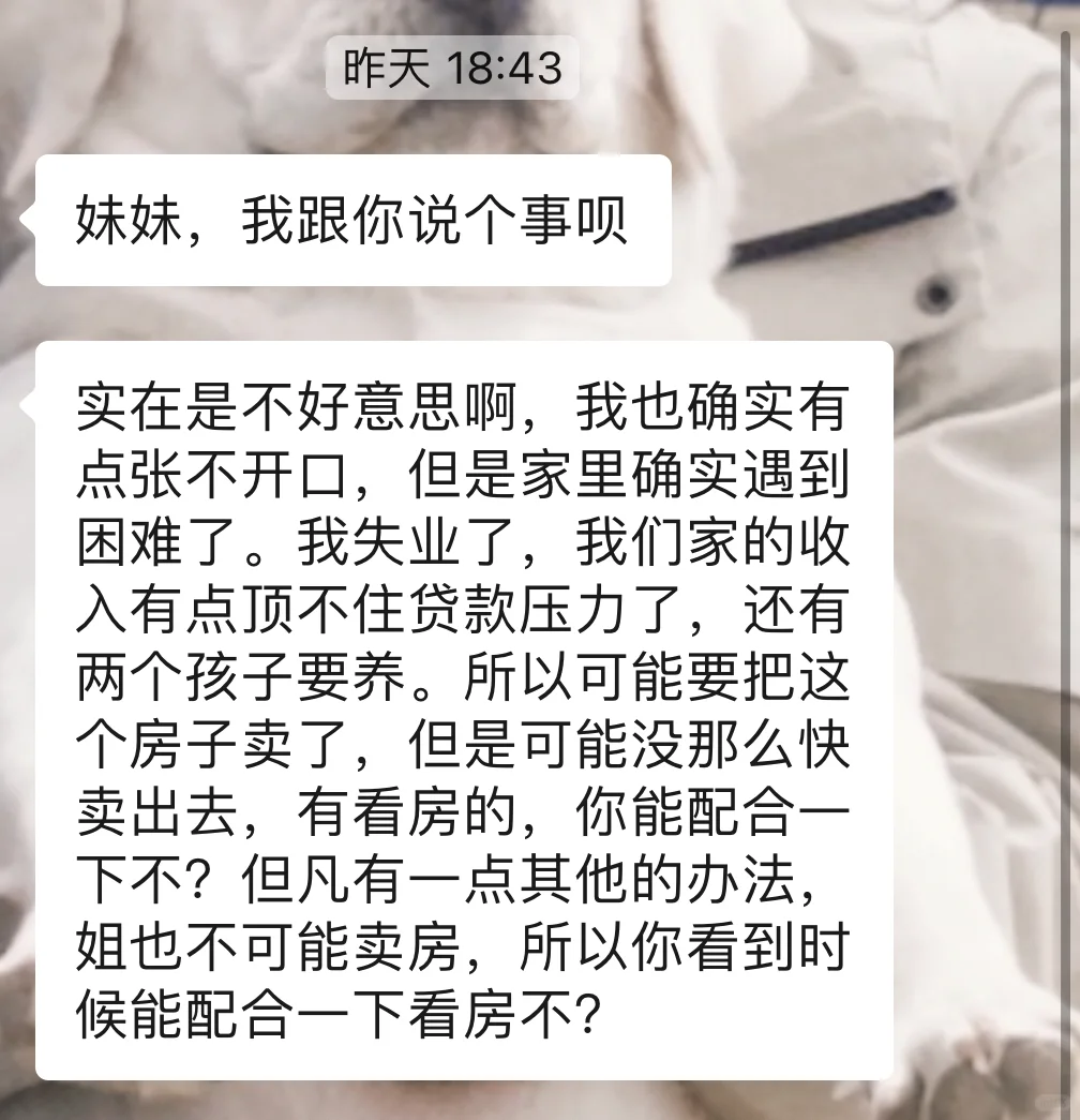入住还不到一个月，房东要卖房，我该怎么办