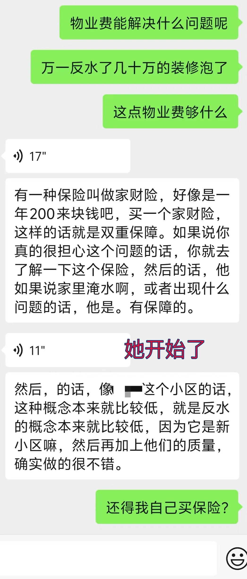 知名中介“前后说法不一”出现问题直接拉黑