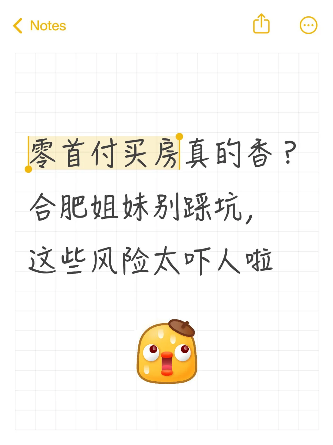 零首付买房真的香？合肥姐妹别踩坑！这些风险