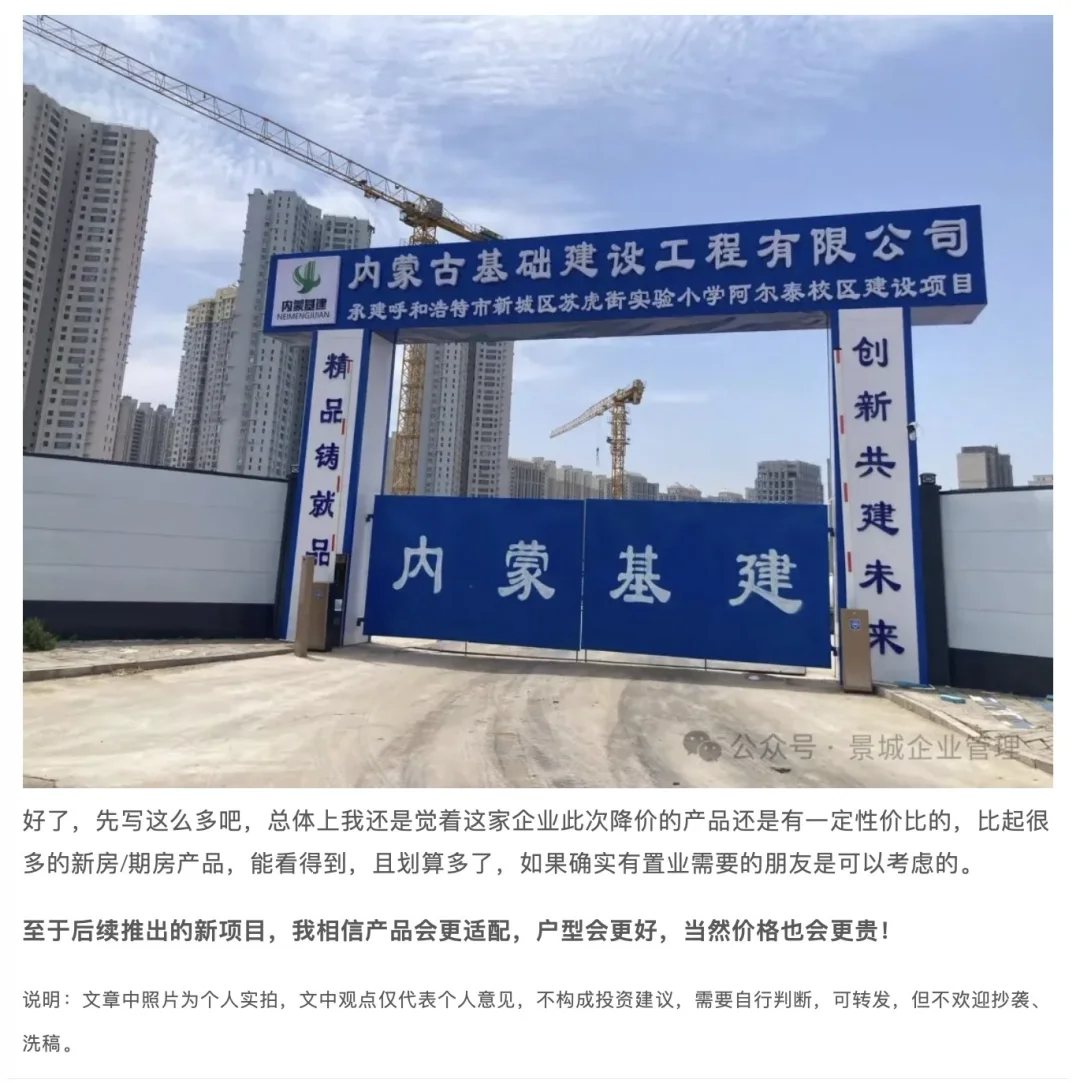 一边降价，一边拿地的巨华