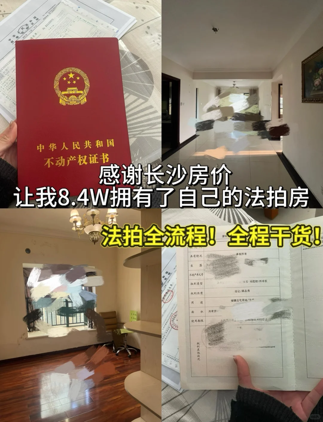 救命！我在阿里8.4w网购了套房！超详细捡漏攻