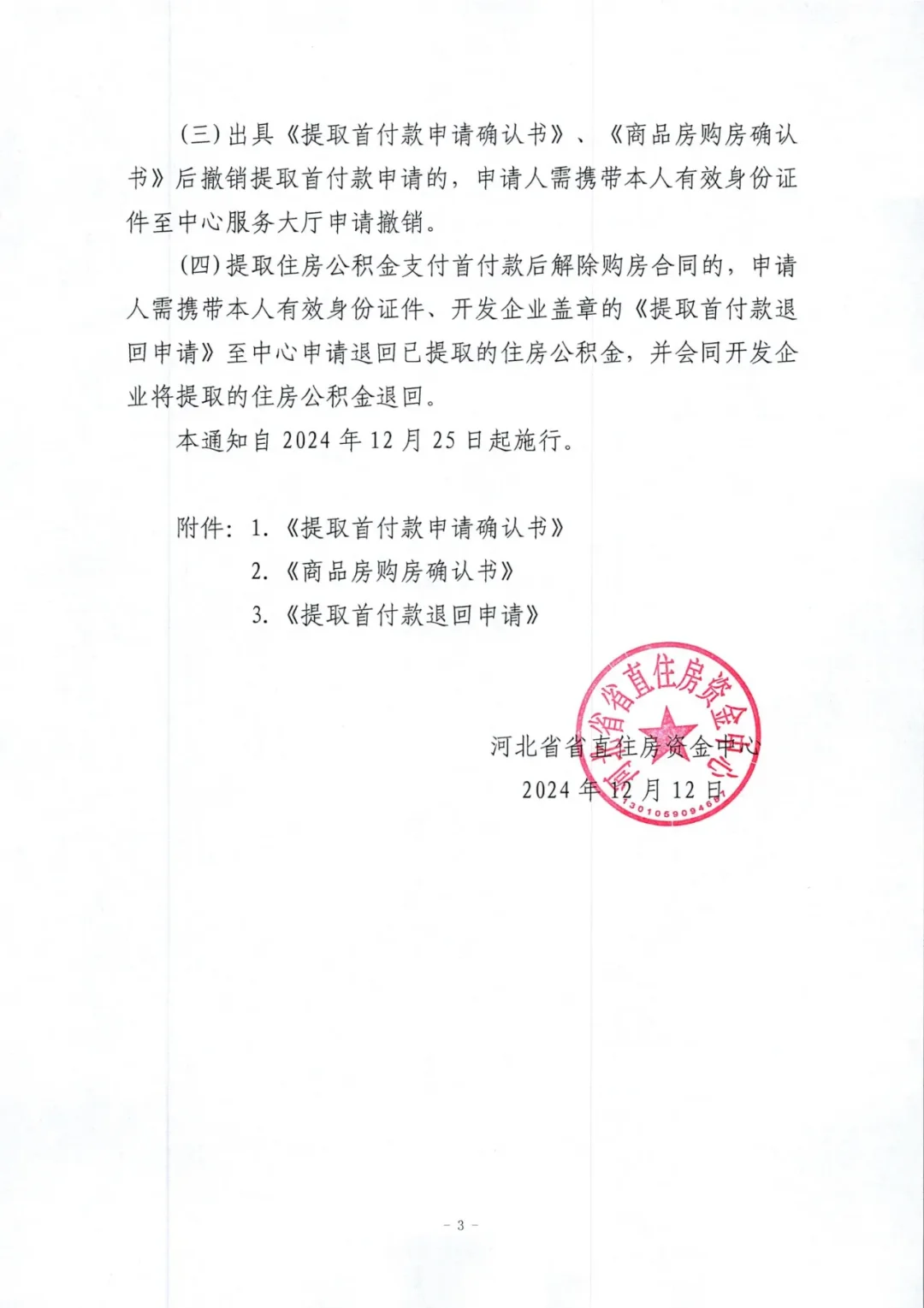 公积金可以直接用来付首付了