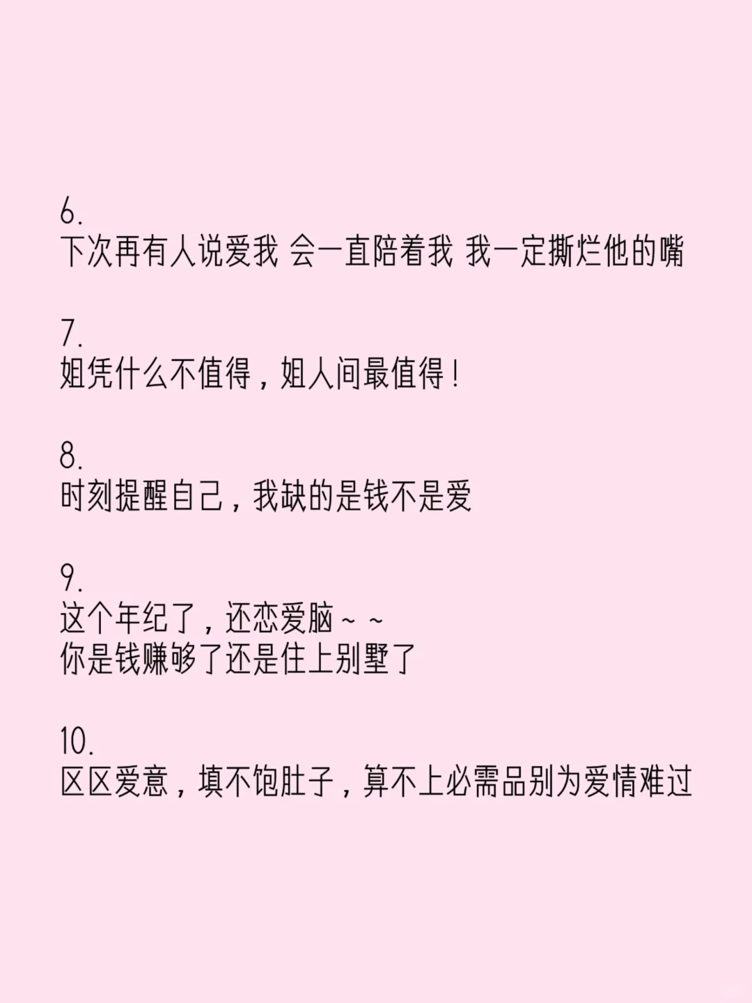 当代渣姐语录，你越渣他越迷