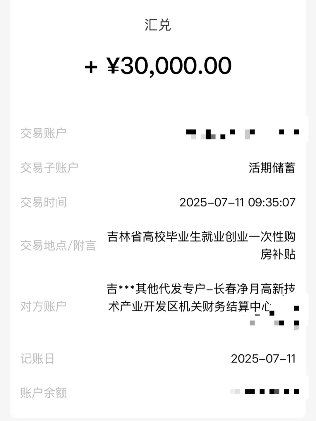 长春！我将永远拥护你！