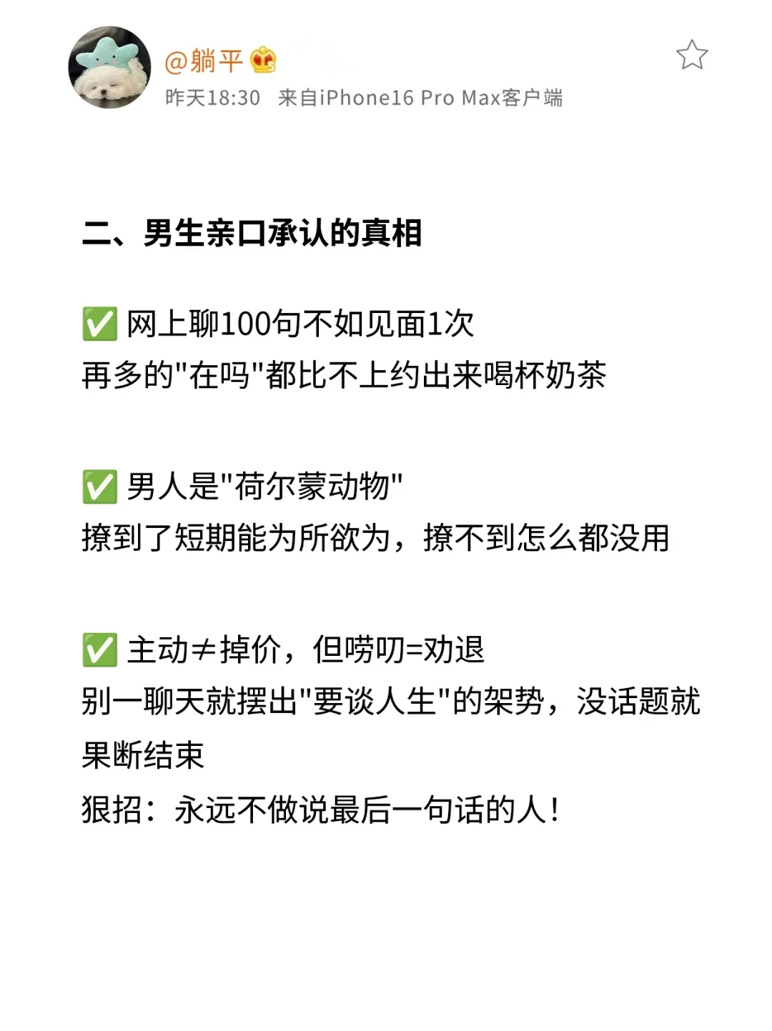 撩汉秘籍之男生很吃这套