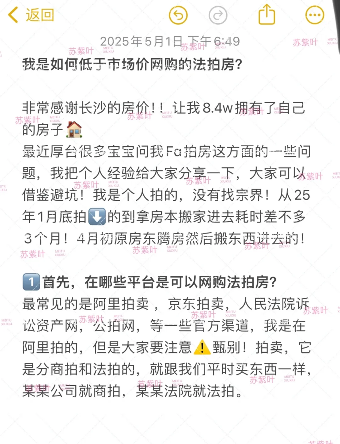 救命！我在阿里8.4w网购了套房！超详细捡漏攻