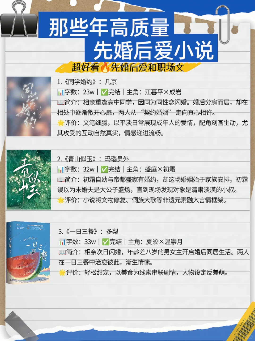 熬夜必看❗先婚后爱小说你看过几部