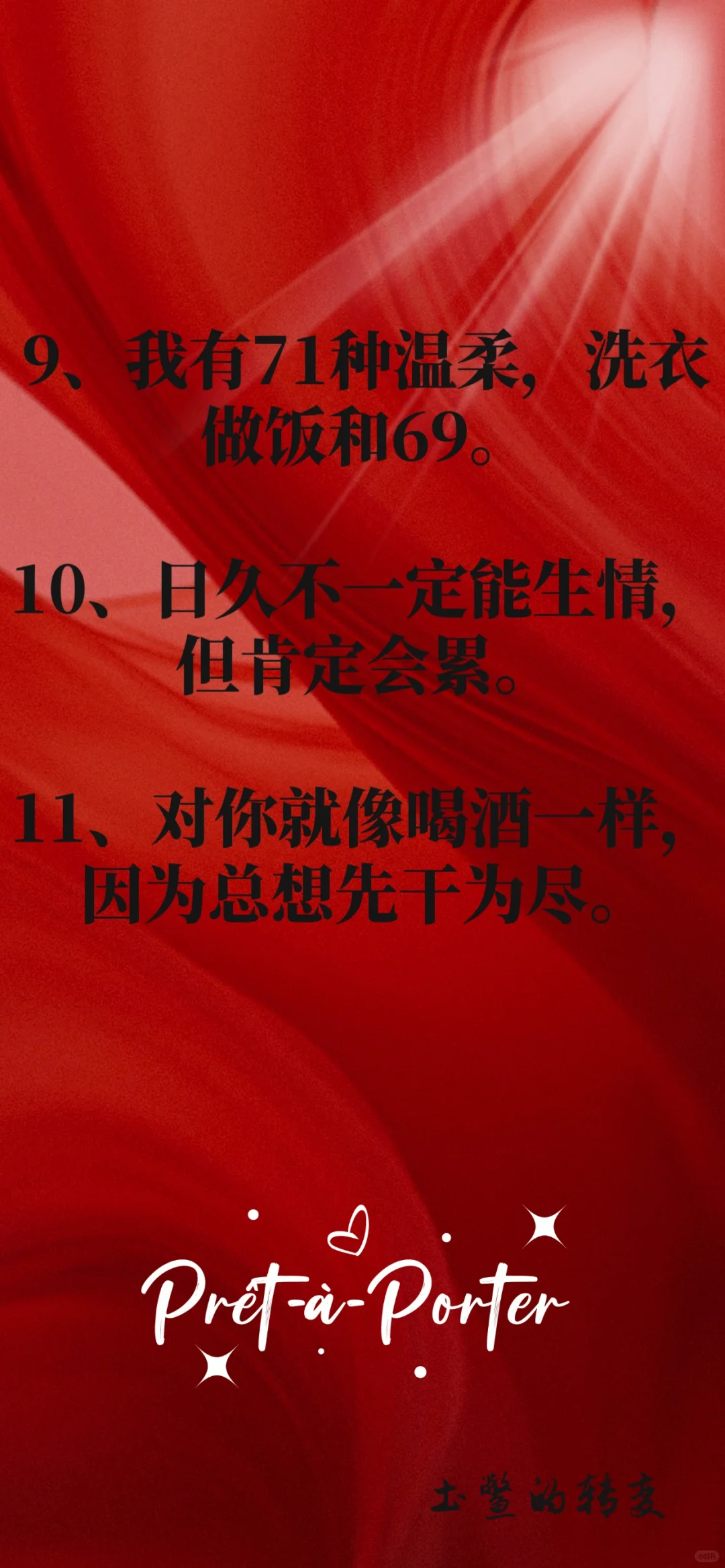 骚里骚气的撩人小情话
