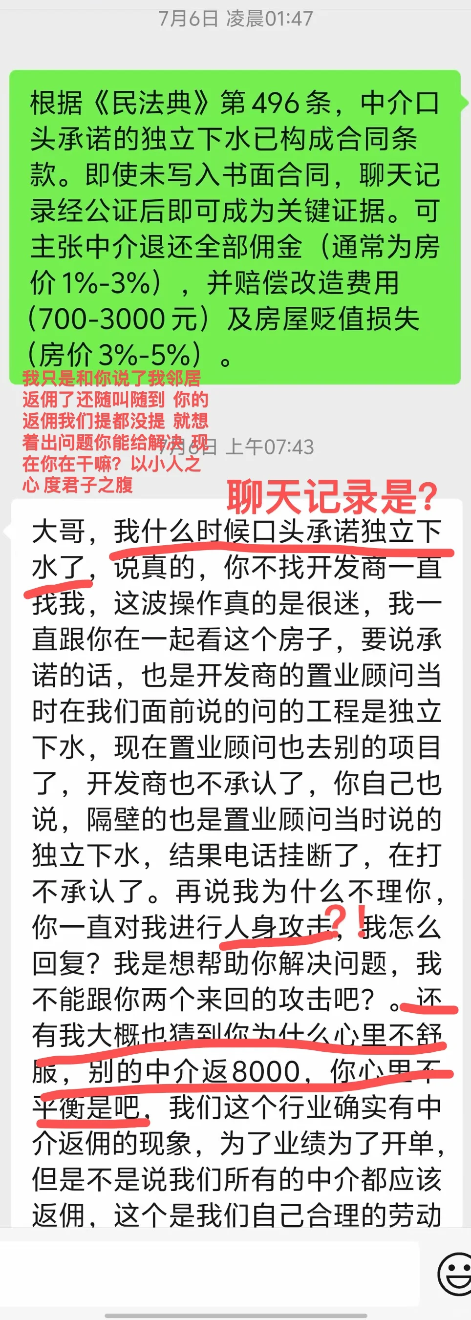 知名中介“前后说法不一”出现问题直接拉黑