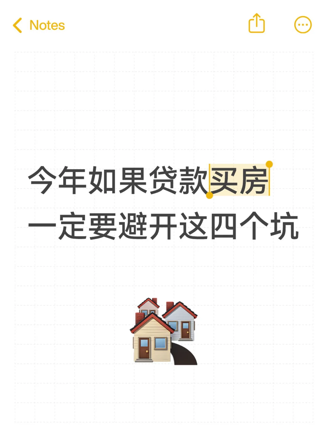如果25年贷款买房，一定要避开这些坑