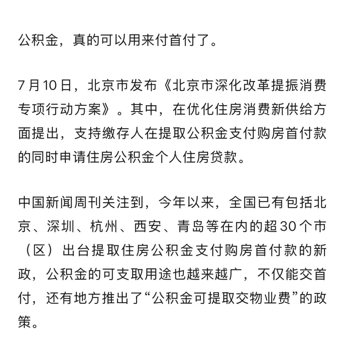 上海仍然不打算打公积金付首付这张牌