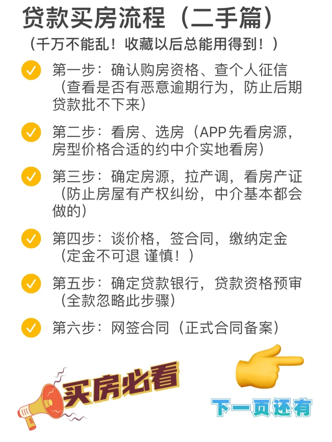 二手房买房流程❗️｜手把手👉教你｜纯干货🔥