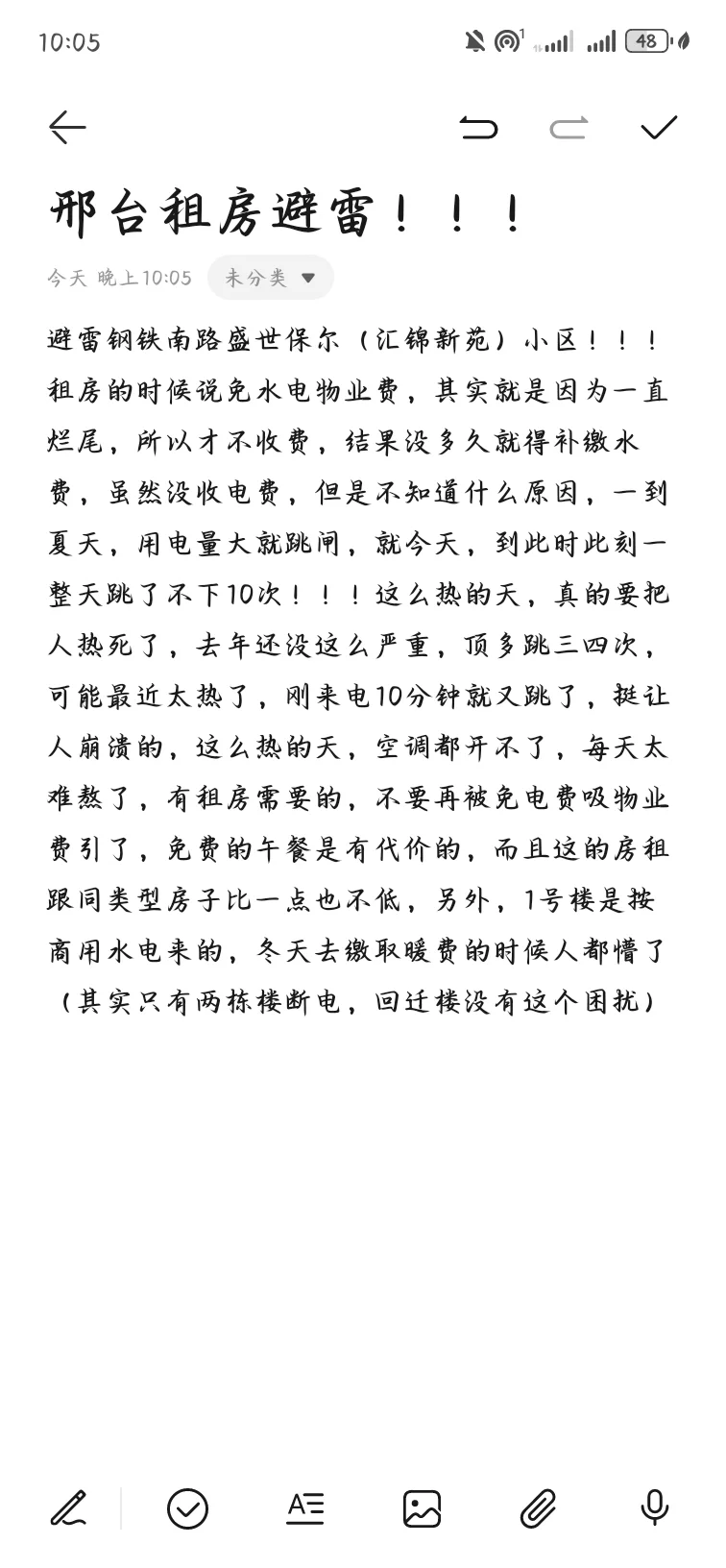 邢台租房避雷！！！