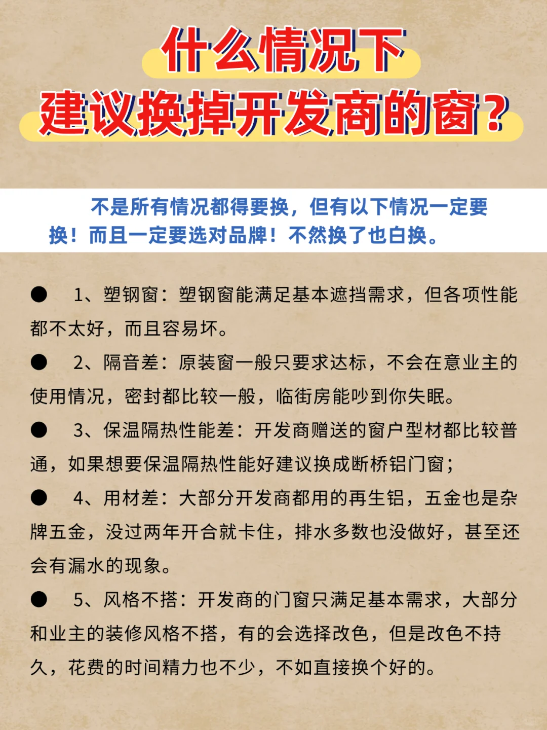🏠开发商的窗到底换不换？