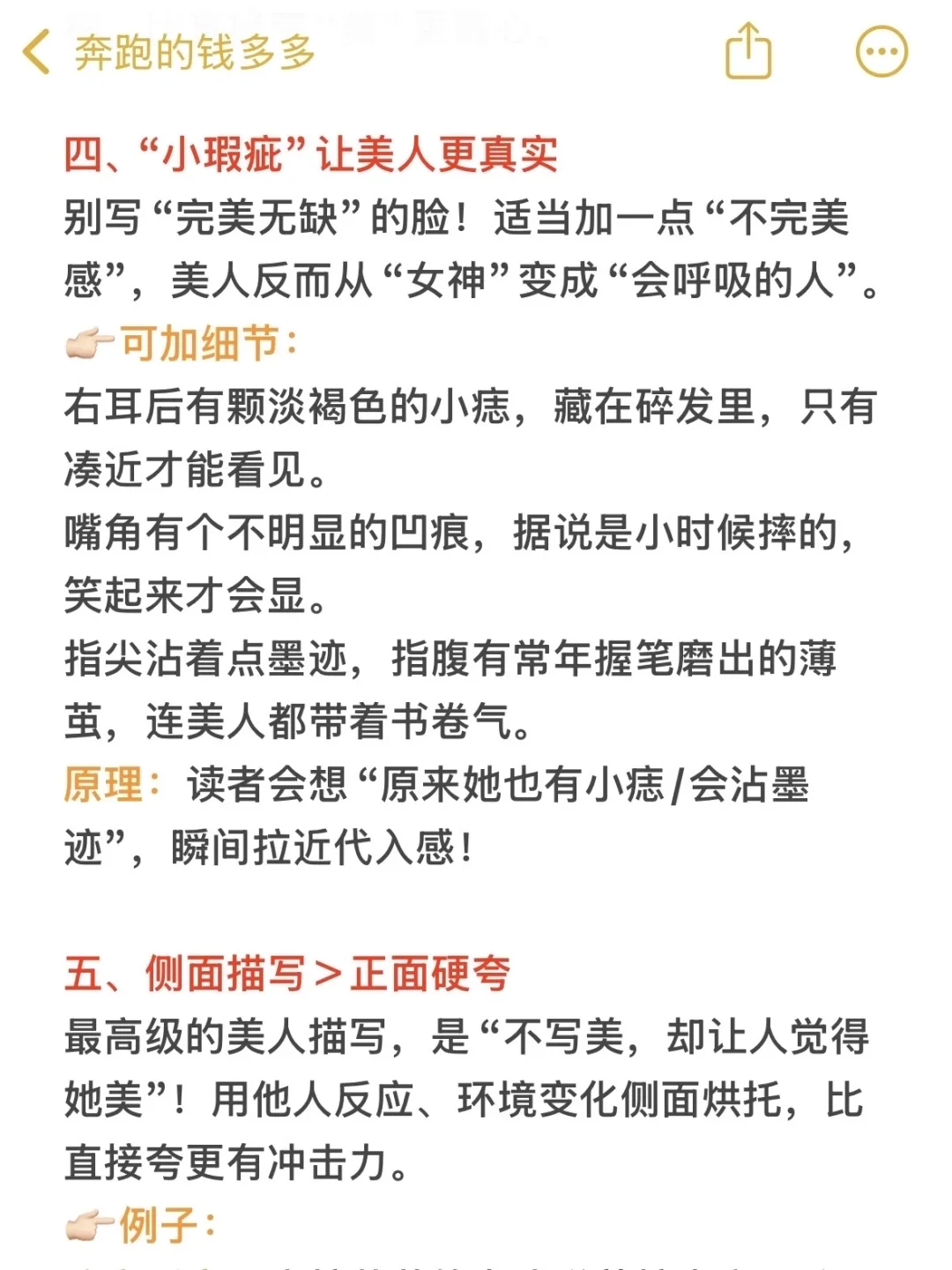 写小说如何描写美人的外貌？