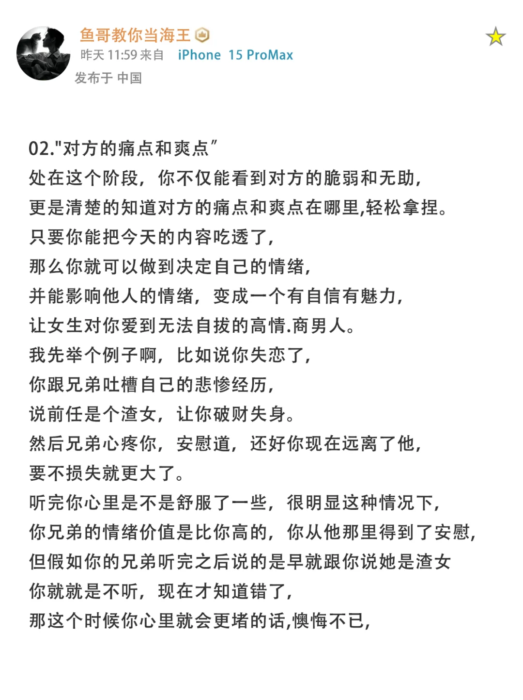 海王教你:提供情绪价值追求女生